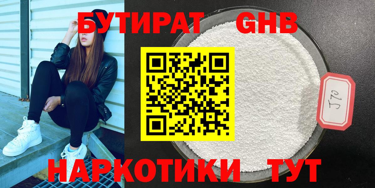 БУТИРАТ 99%  Вход с VPN  БУТИРАТ  Майкоп 