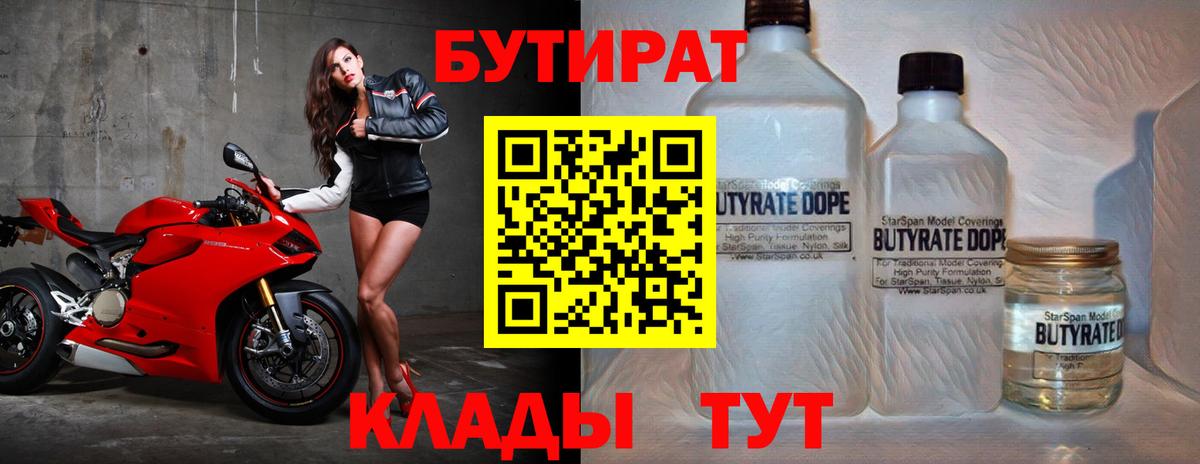 Бутират BDO 33% Майкоп