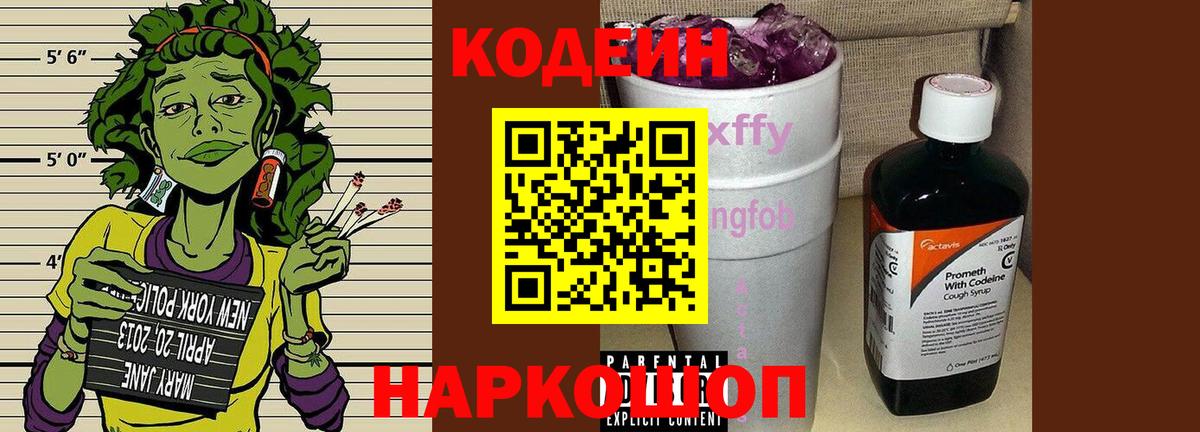 Кодеин напиток Lean (лин) Майкоп