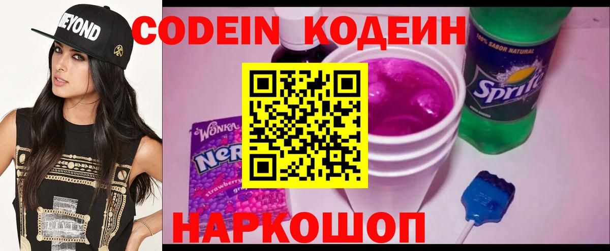 Codein напиток Lean (лин)  Вход с VPN  Майкоп  Кодеиновый сироп Lean Purple Drank 