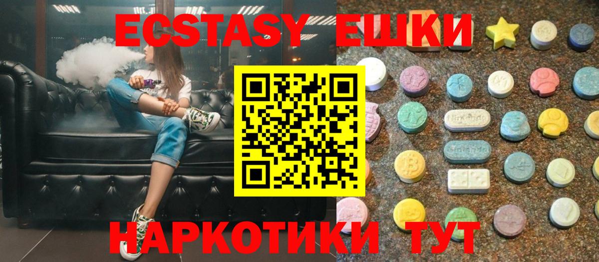 ЭКСТАЗИ 250 мг Майкоп